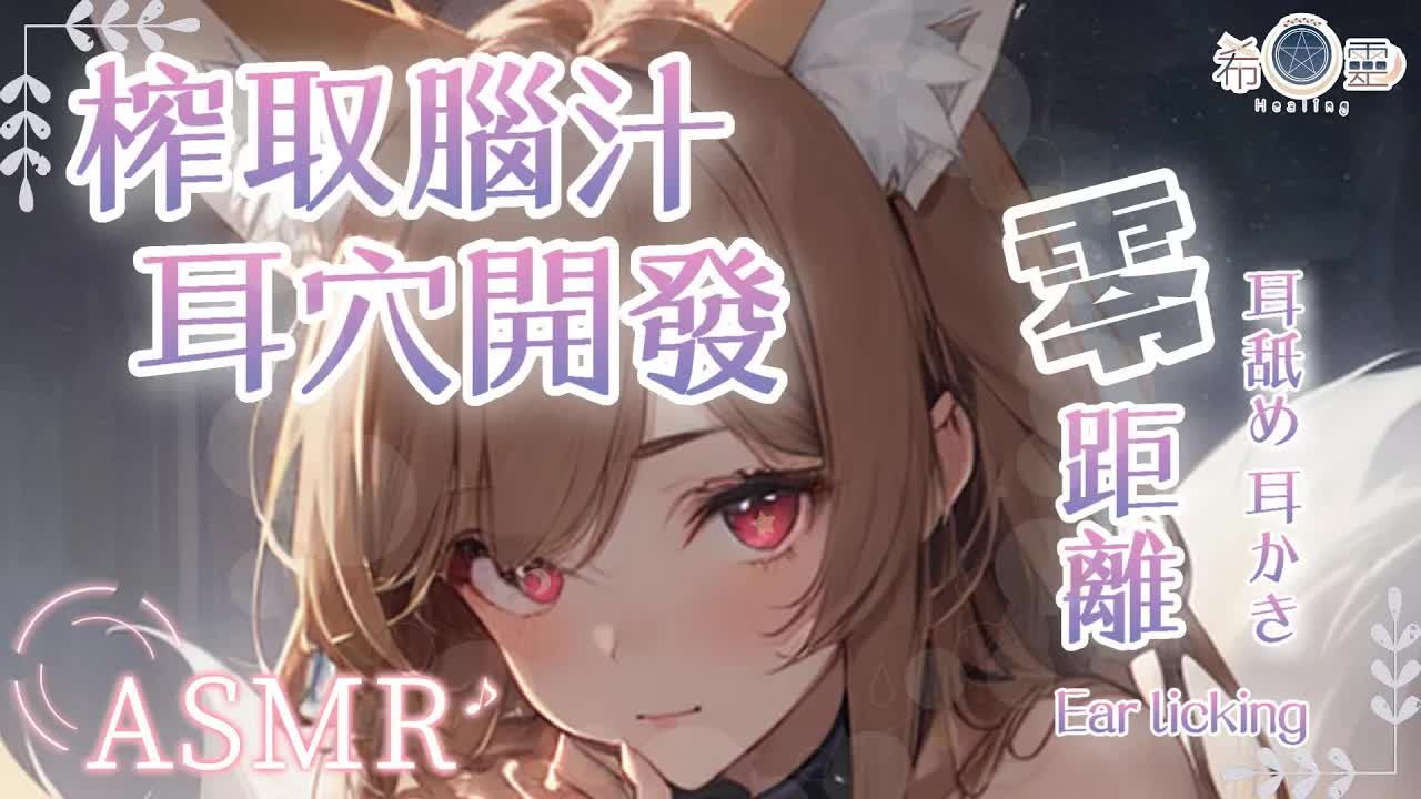 ASMR ｜榨取！耳穴開發腦高潮刺激挑戰❤️｜耳はむ 耳舐め｜ Ear licking  Ear massage【Onee-san Voice/BINAURAL】