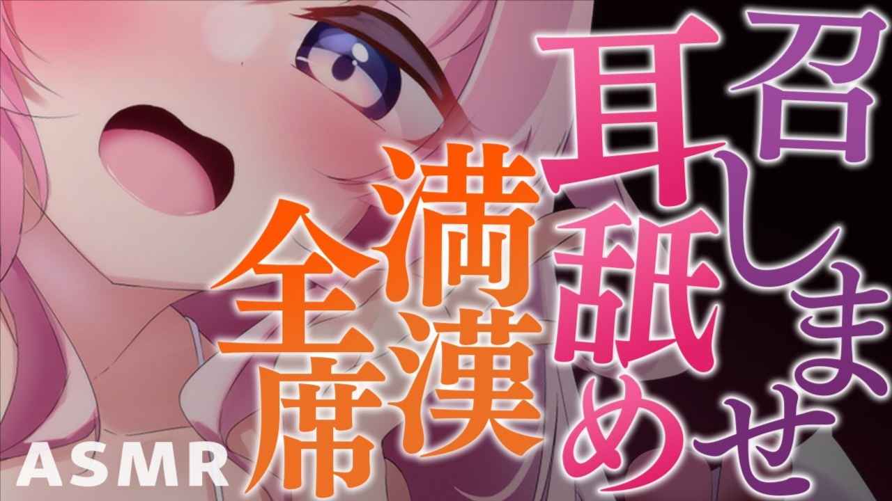【黒3Dio / R-17】天使がご主人様に耳舐めフルコースをご堪能いただく配信…💗（逆転あり）