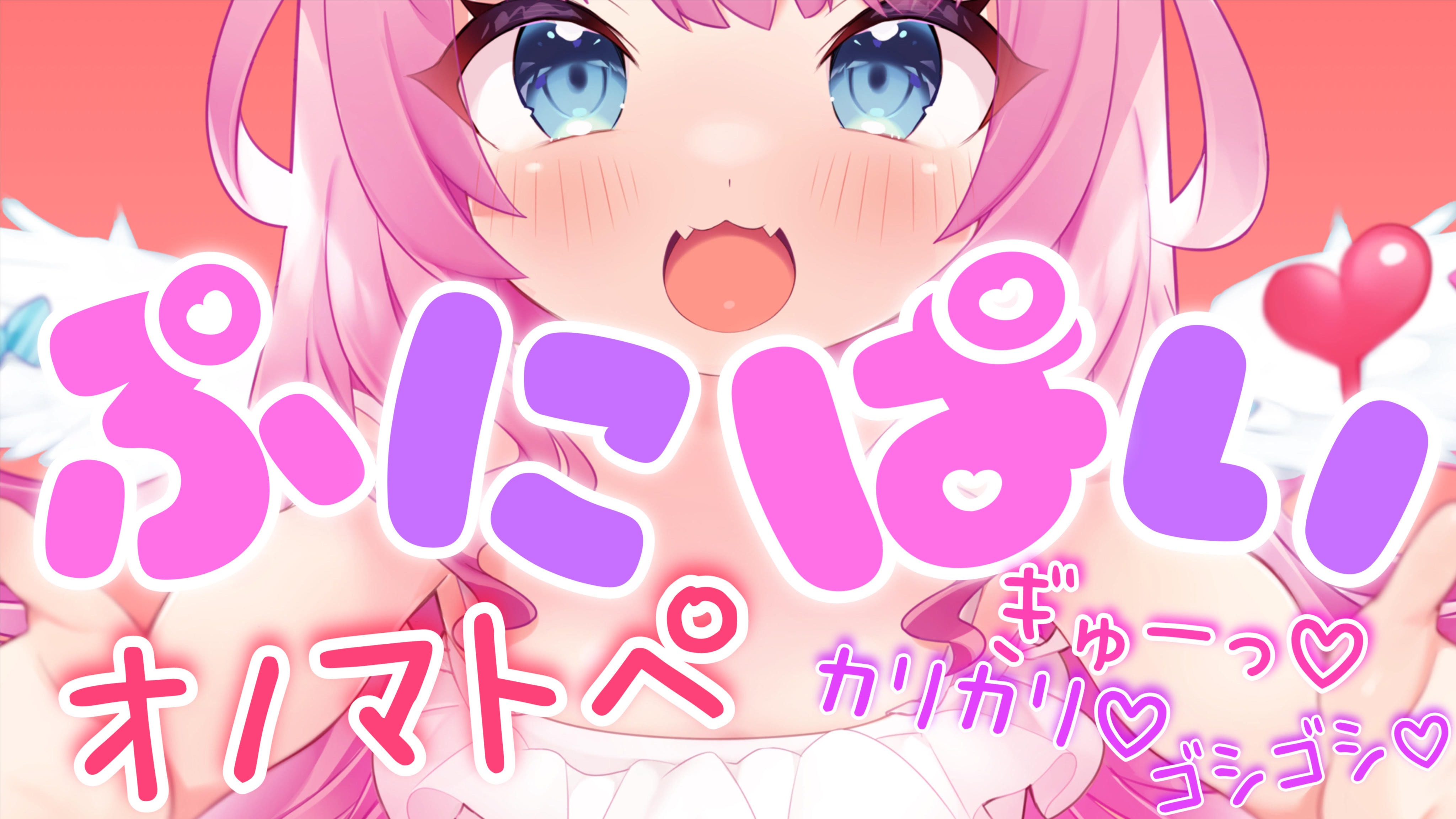 【黒3Dio / R-17】ぷにぱいオノマトペ💗ぎゅーってしながらカリカリ💕ゴシゴシ💕