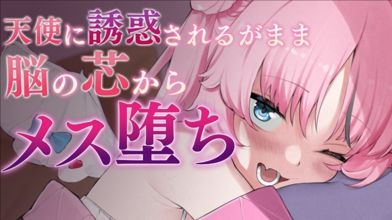【黒3Dio】甘くて悪い誘惑に堕とされて、ヘコ腰メス化ASMR💗