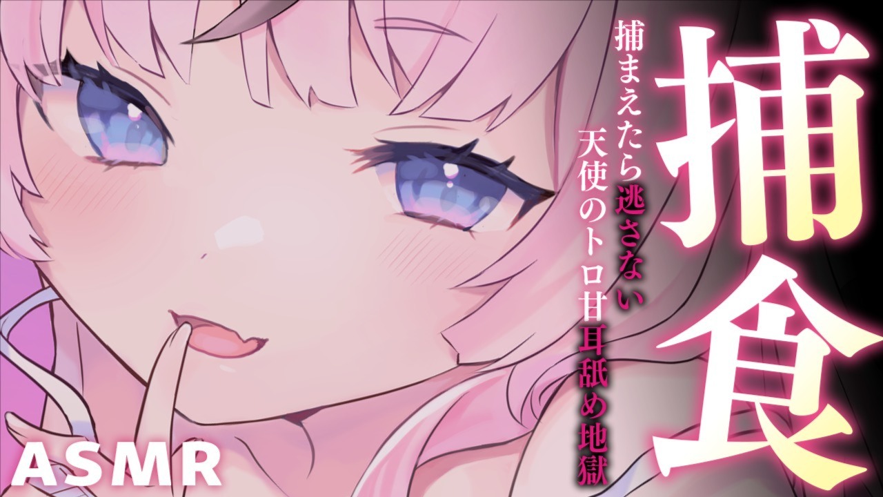 ‎【 黒3Dio / 耳舐めASMR 】絡まって離れないるぅねの舌で耳奥ドロドロ無限地獄💗