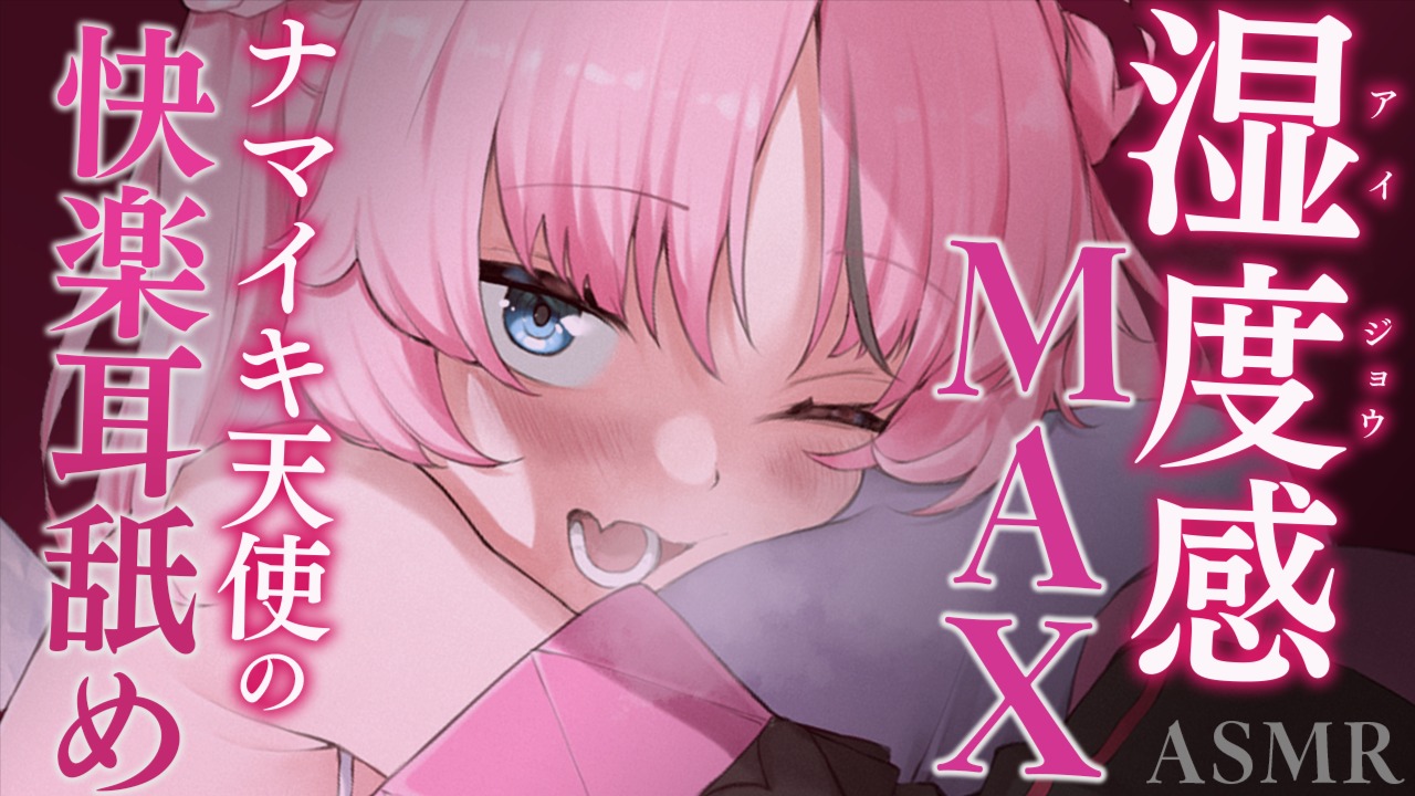 【 耳舐めASMR / 黒3Dio 】ナマイキ天使再臨💗愛情たっぷりの湿度感MAX耳責め💗