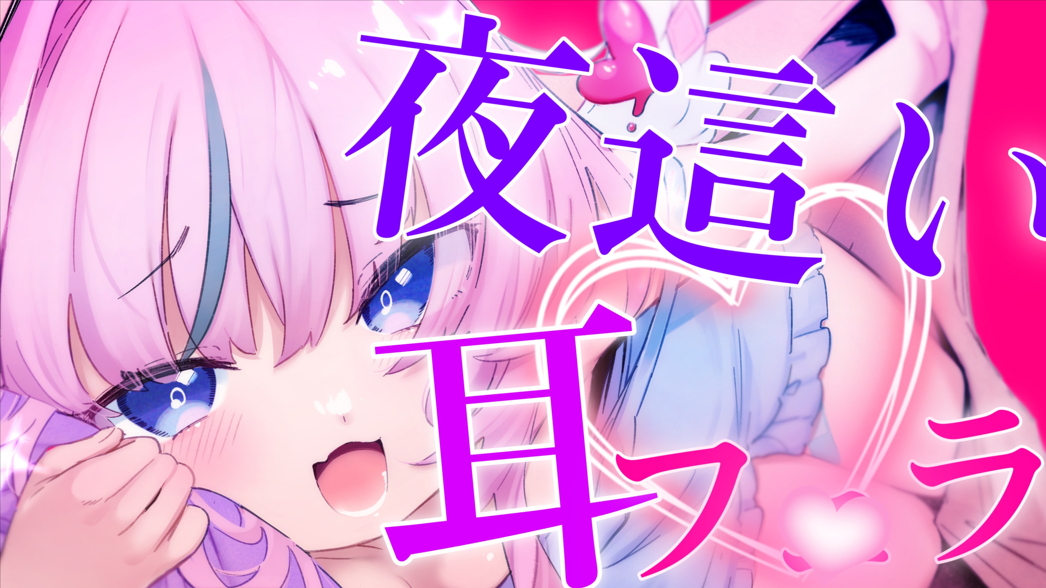 【黒3Dio / R-17】あったかお布団へ夜這い耳フ〇ラ💕添い寝でビクビク気持ちよくなっちゃお💗