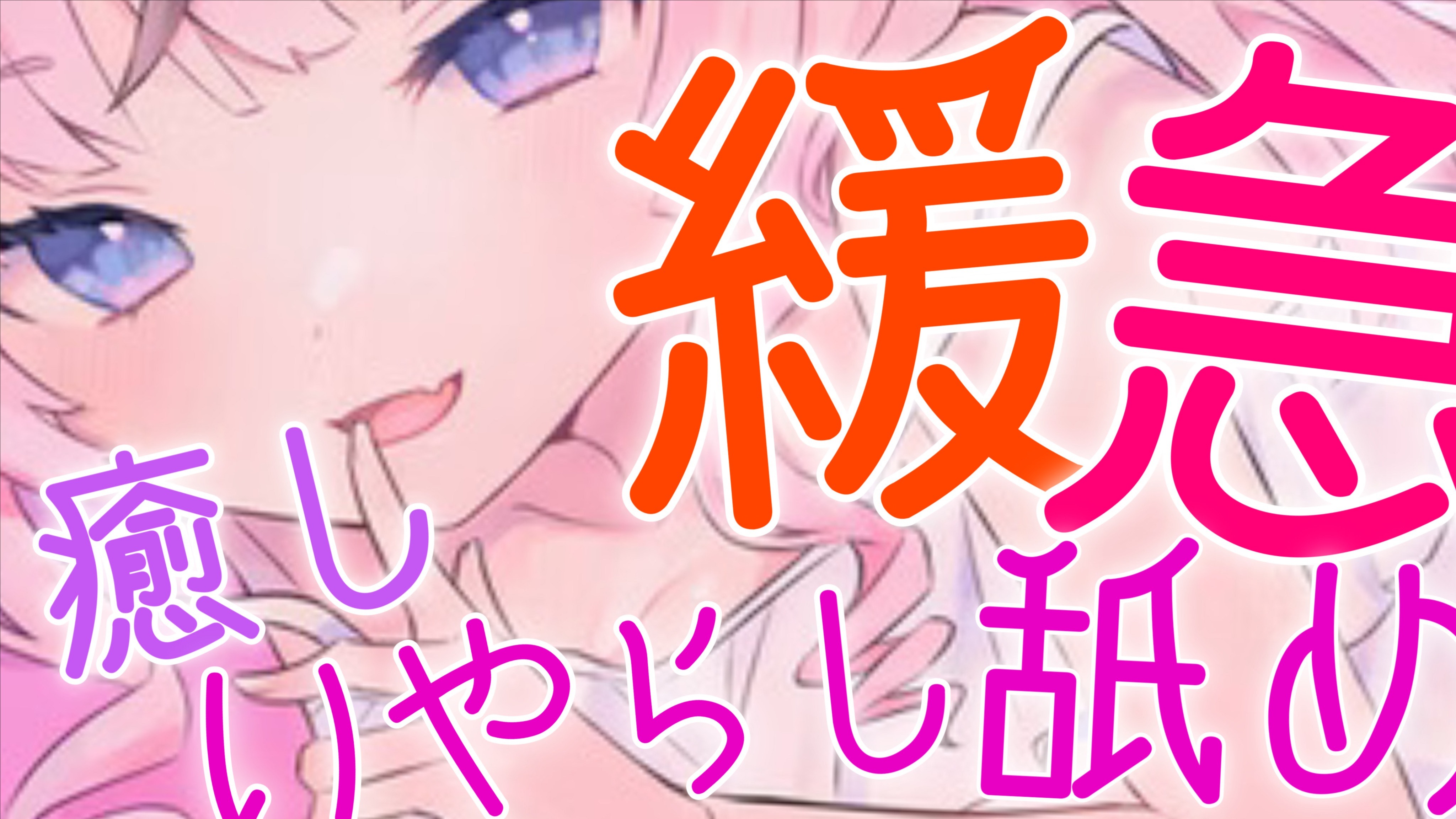 【黒3Dio / R-17】緩急たっぷり💕癒しといやらしで蕩けちゃお💗