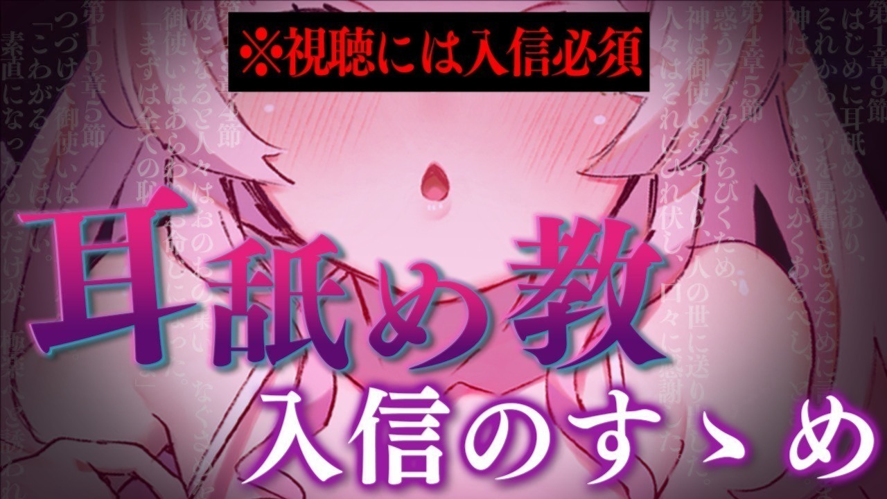 【黒3Dio/耳舐めASMR】信じる者は極楽へ…💕 耳舐め教入信のご案内💗
