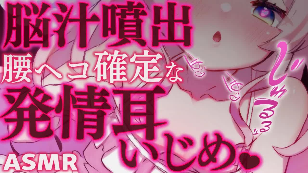 【耳舐めASMR】ちょっとじっとしといてくれな？💕優しくしてやるからさぁ…💗💗 earlick/mouthsound/whispering【駄天使るぅね/Vtuber】