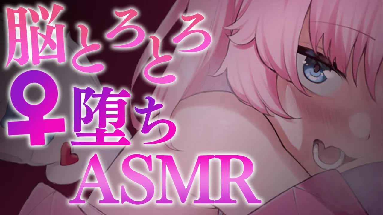 【ASMR / 黒3Dio】気持ちいい音鼓膜に流し込まれて脳トロ♀堕ち体験💗【耳はむ/耳塞ぎ/vtuber】