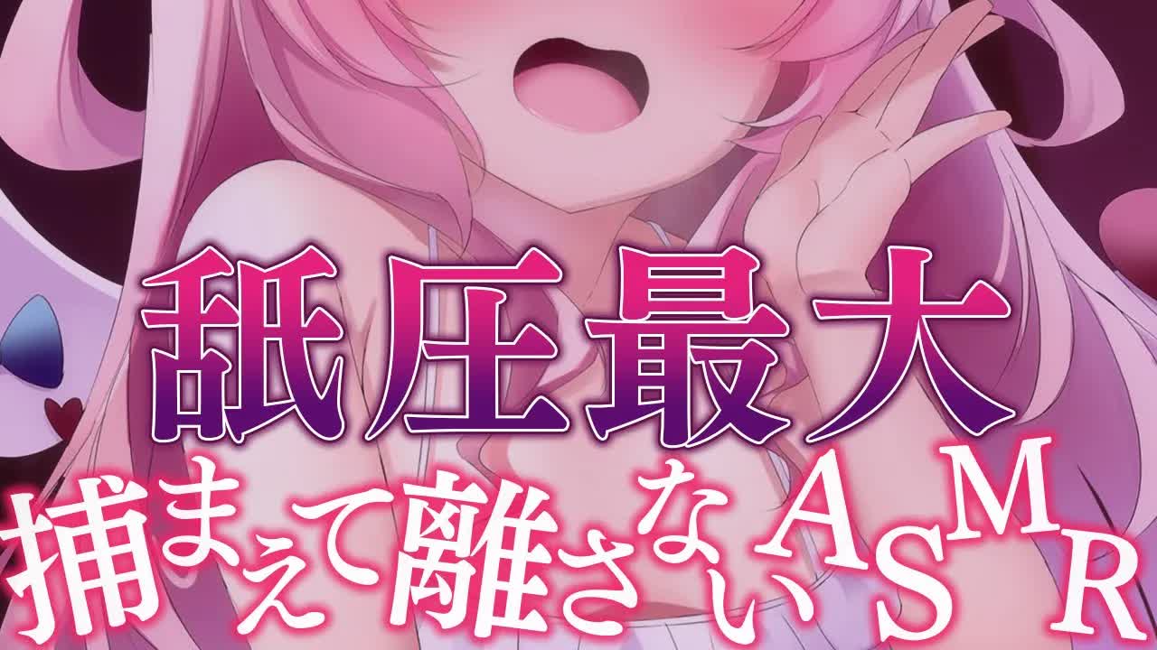 【耳舐めASMR】密着トロ甘舐めでお前のこと束縛して離さない💕 earlick/mouthsound/whispering【駄天使るぅね/Vtuber】