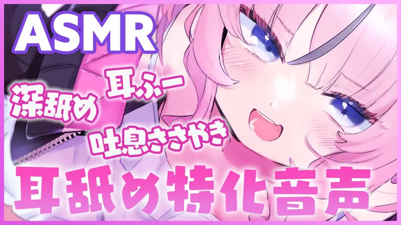 【ASMR/耳舐め特化】負け確定💗天使の深くてしつこいイジワル耳舐めでサレンダーしようなぁ💕💕【KU100】focused on earlicking,whispers