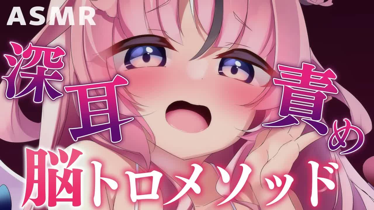 【耳舐めASMR】お前たちを簡単にオトす究極のメソッド💗脳髄まで痺れるぐちゅトロ奥責めですぐ昇天…💕 earlick/mouthsound/whispering【駄天使るぅね/Vtuber】