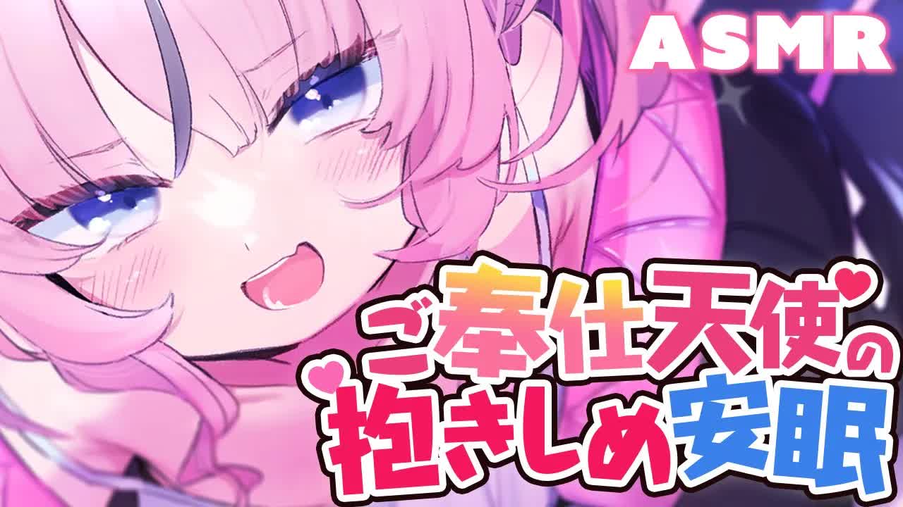 ‎【 黒3Dio / ASMR 】天使のちょっぴり生意気９９％優しい抱きしめ安眠誘導💗【駄天使るぅね/Vtuber/心音/耳かき/earpick/heartbeat】