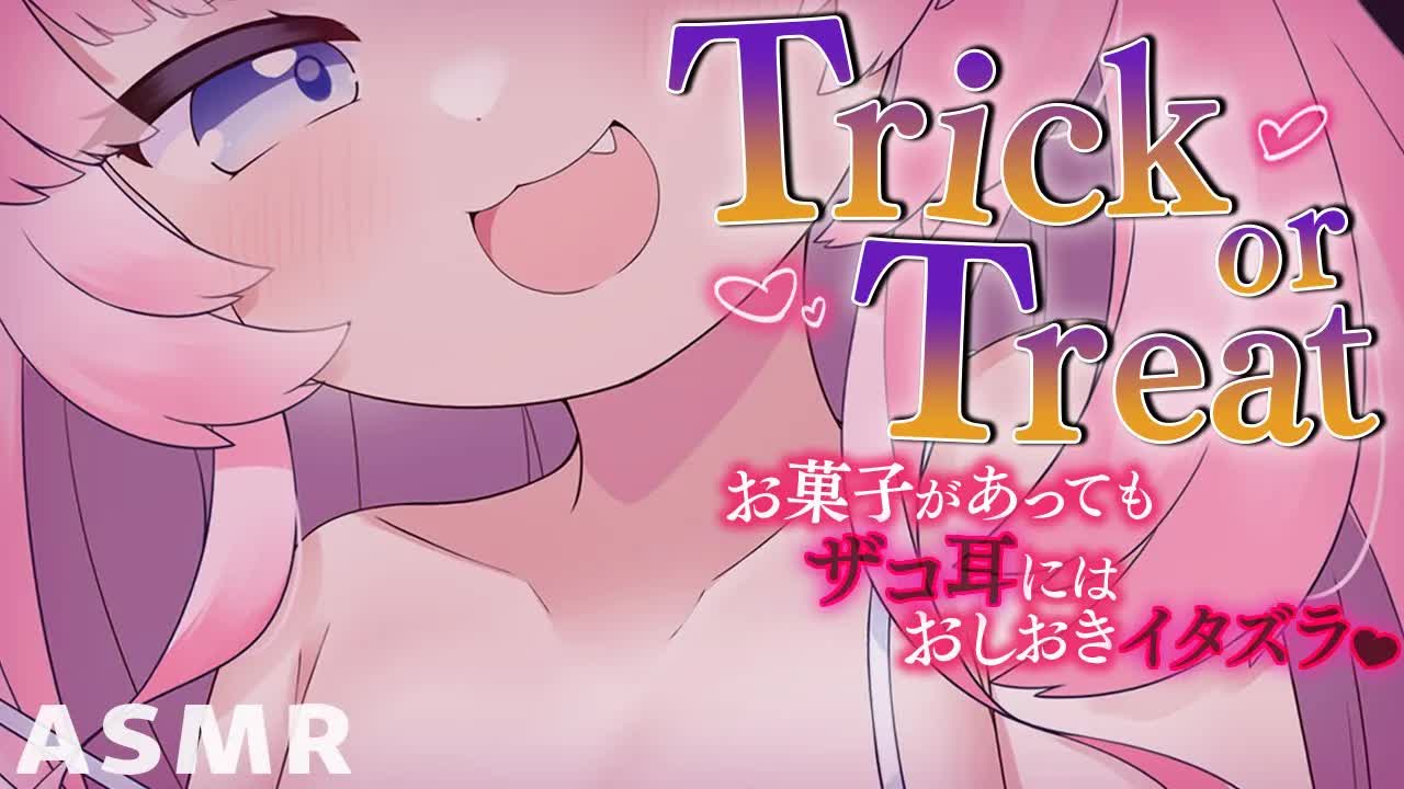 【耳舐めASMR】ハロウィンにかこつけて今日もマゾ耳にいたずらしちゃお💕 earlick/mouthsound/whispering【駄天使るぅね/Vtuber】