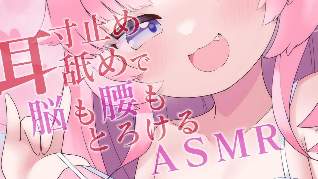 【耳舐めASMR】寸止めいじわるでとろとろ💗　弱点丸出しになった腰と脳みそに、天使の深くて甘い耳舐め攻撃💕💕 earlicking/whispering/耳れろ/耳いじめ