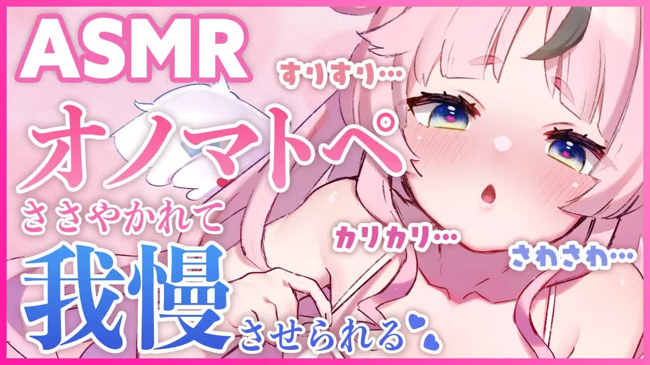 【ASMR】耳元ですりすり、かりかり…💗　オノマトペをたくさん囁かれながら「幸せ」になるのを我慢しような…💕💕【KU100】earlicking,whispers,onomatopoeia