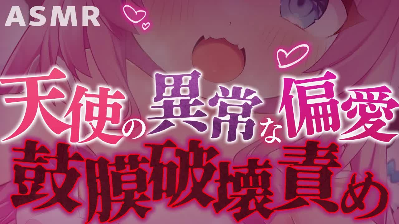 【耳舐めASMR】逃さないぞ💗天使がぬるぬるの舌でお前の耳を執拗に愛する配信💕 earlick/mouthsound/whispering【駄天使るぅね/Vtuber】