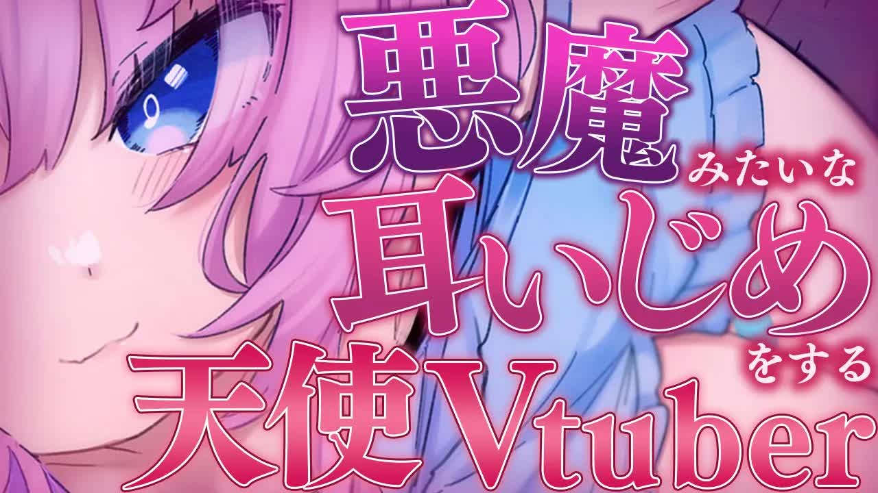 【耳舐めASMR】天使とは思えないエグい耳いじめで腰ビク天国にご案内💗 earlick/mouthsound/whispering【駄天使るぅね/Vtuber】