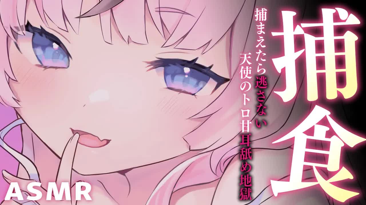 ‎【 黒3Dio / 耳舐めASMR 】絡まって離れないるぅねの舌で耳奥ドロドロ無限地獄💗【駄天使るぅね/Vtuber/earlicking/귀 핥기/舔耳】