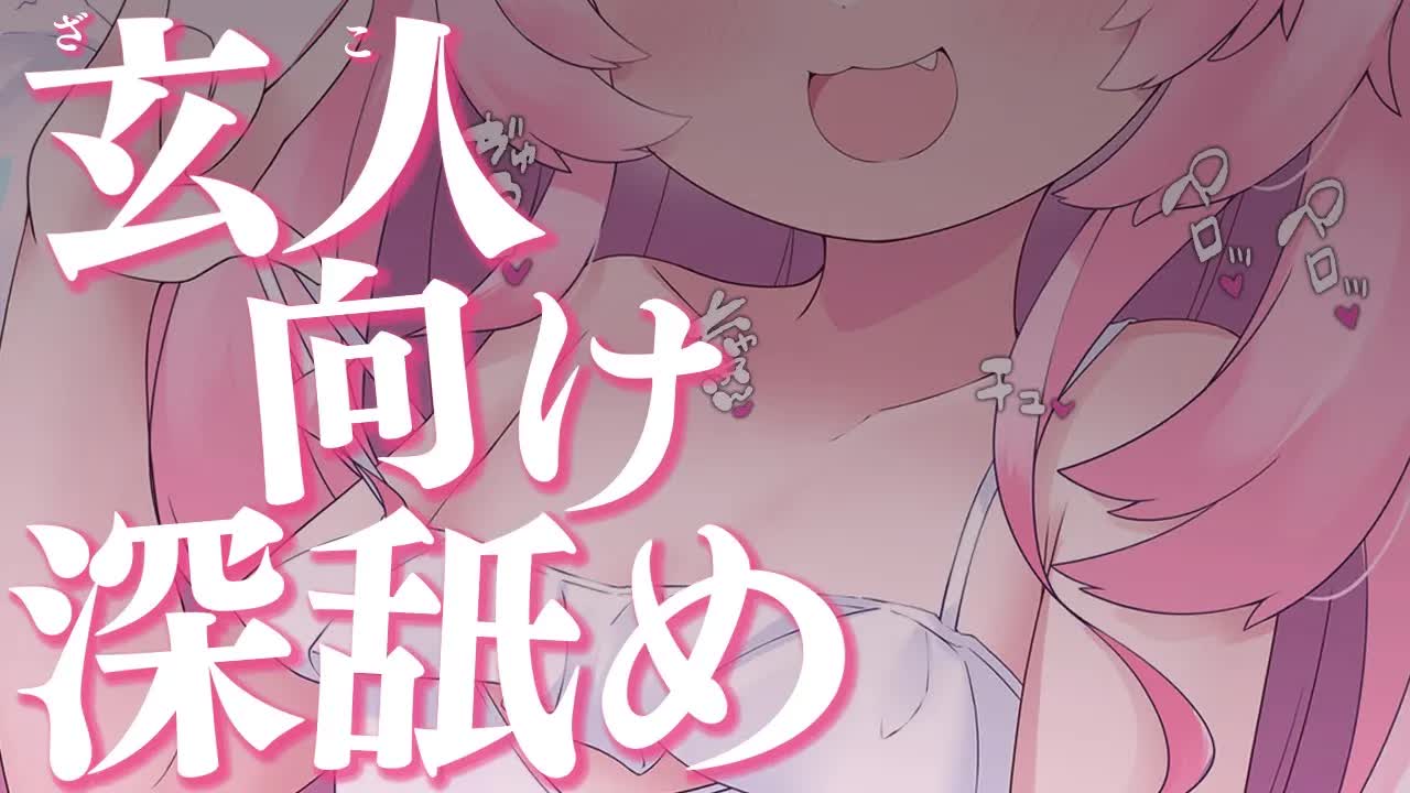 【耳舐めASMR】耳奥まで極責め💗「ざ～こっ」と囁かれて気持ちよくなっちゃう玄人向けレロレロ配信💕 earlick/mouthsound/whispering【駄天使るぅね/Vtuber】