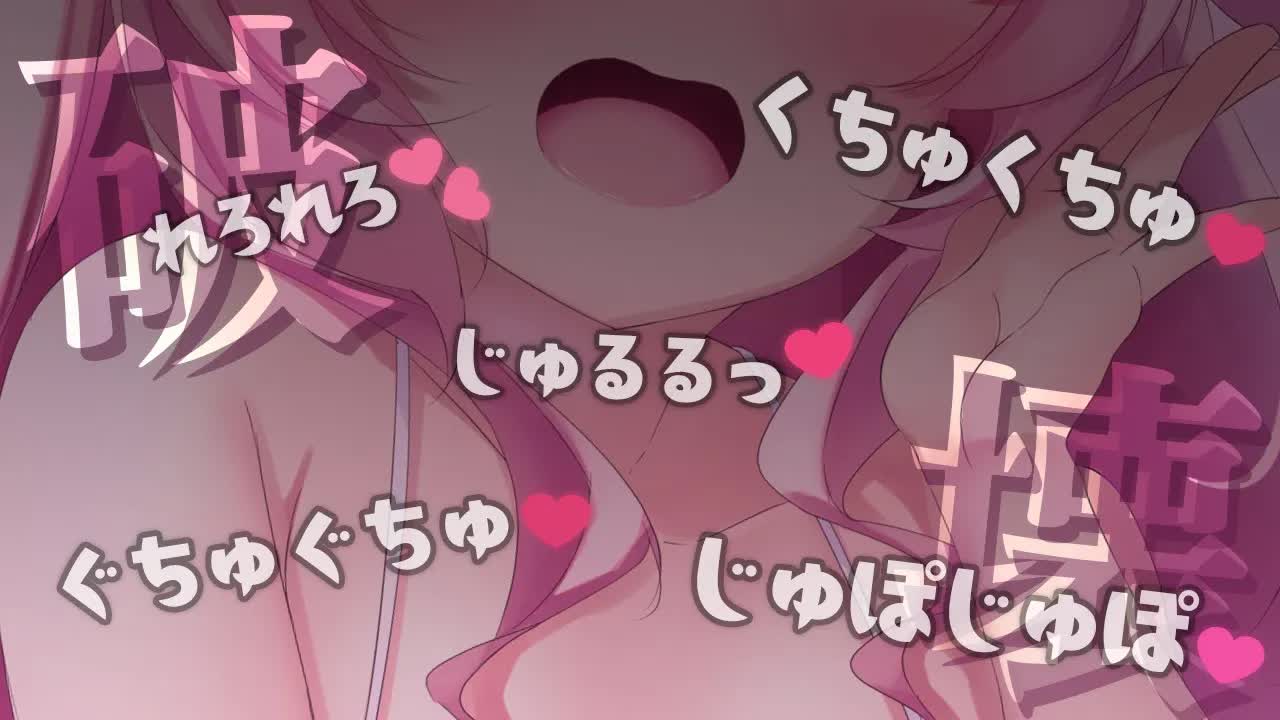 【耳舐めASMR】脳の芯まで痺れる💕 くちゅ音でざっこ～いお前のお耳を効率よく破壊💗earlick/mouthsound/whispering【駄天使るぅね/Vtuber】