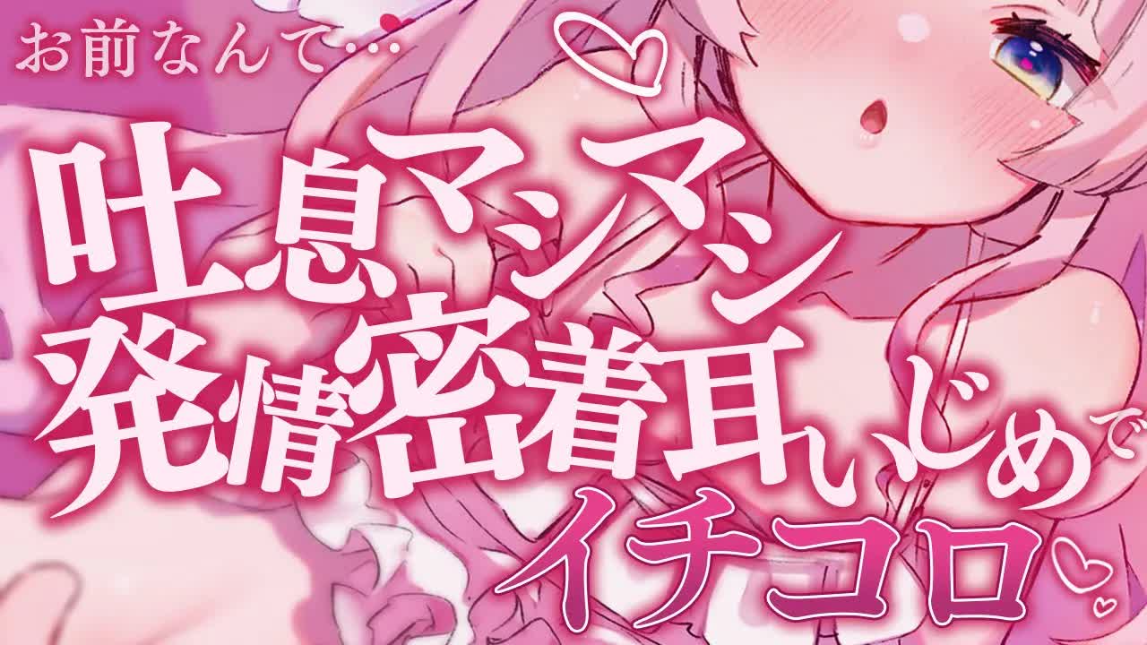 【耳舐めASMR】夢中にさせるのなんてカンタン…💗 5秒で天使のとりこにさせるにゅるトロ責め💕 earlick/mouthsound/whispering【駄天使るぅね/Vtuber】