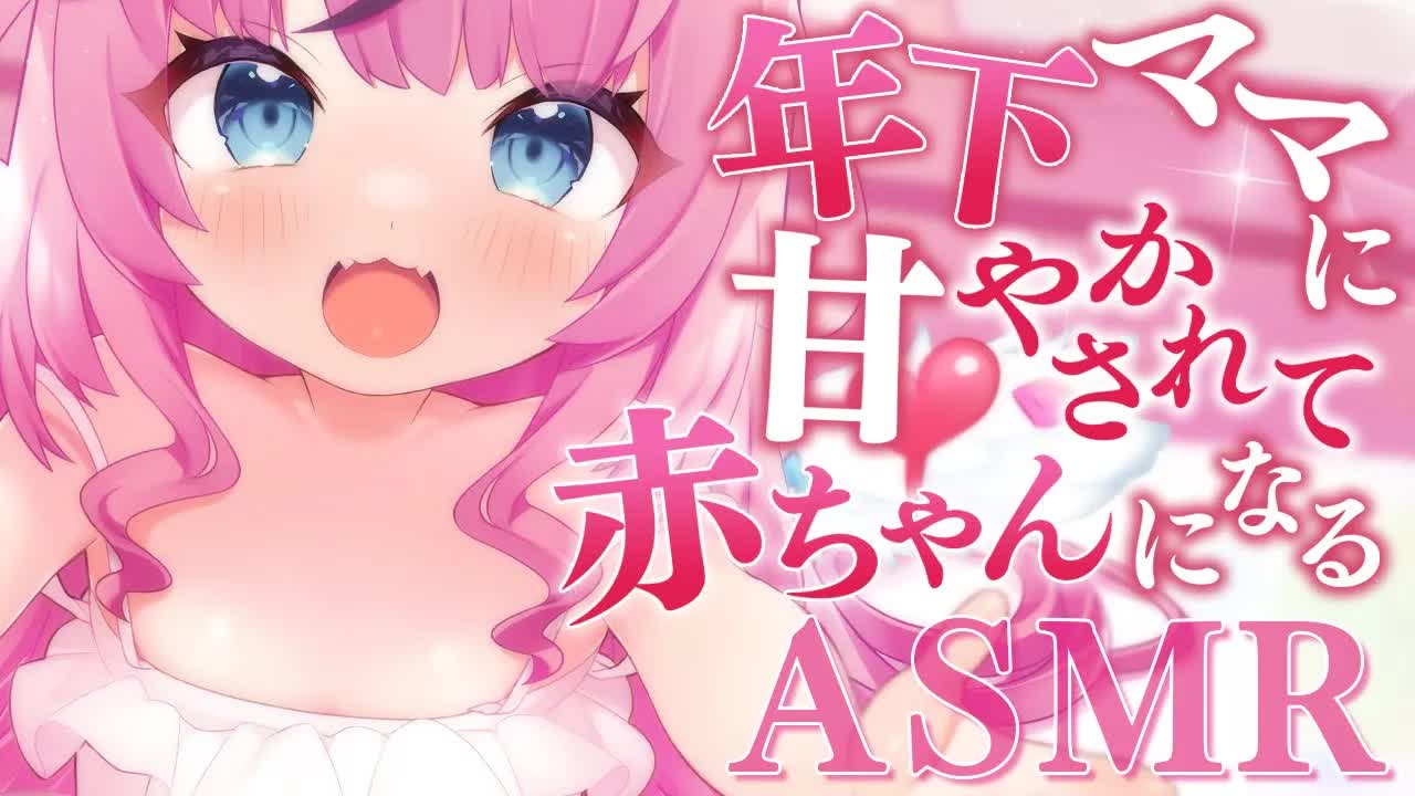 【ASMR】年下天使ママのささやき声で赤ちゃんのような穏やかな眠りへ…💗 earpick/oil massage/earlick/lullaby