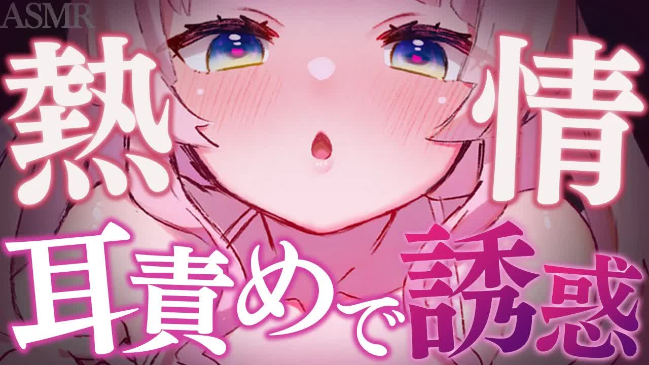 【ASMR / 黒3Dio】湿度感最大💗吐息と愛情のこもった耳責めでるぅねのこと好きにな～れ…💕【耳はむ/耳塞ぎ/vtuber】