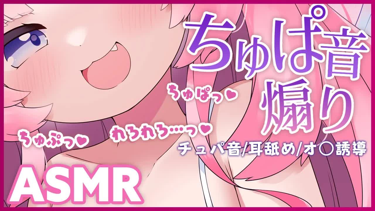 【ASMR】耳元でチュパ音出して煽ってあげるから素直に負けていつもみたく『幸せ』になろうなぁ💕【KU100】 耳舐め/ささやき/earlicking/whispers