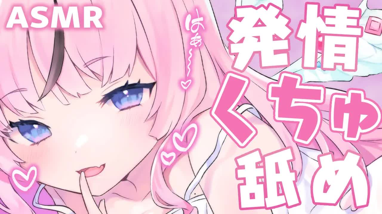 【耳舐めASMR】大好きとラブ耳舐めの黄金比💗 天使の発情吐息でとろとろ～っ…💕 earlick/mouthsound/whispering【駄天使るぅね/Vtuber】