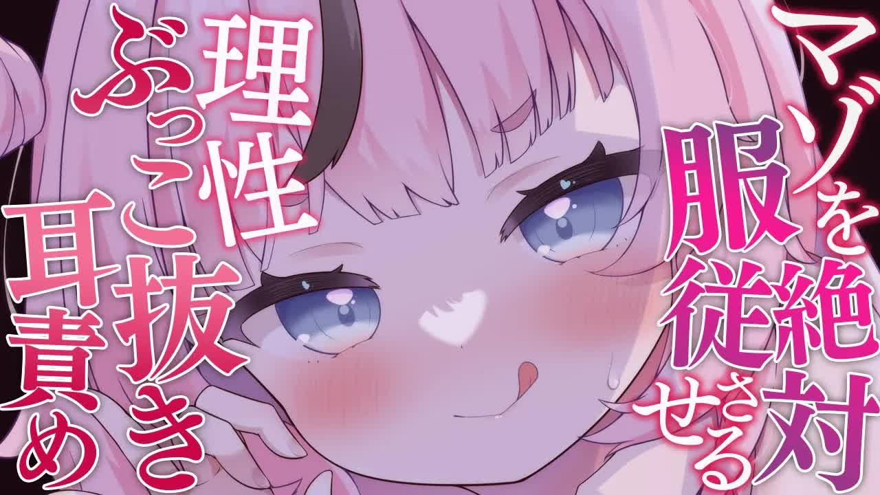【耳舐めASMR】また負けに来たのか？ 懲りないなぁ…💕💕 earlick/mouthsound/whispering【駄天使るぅね/Vtuber】