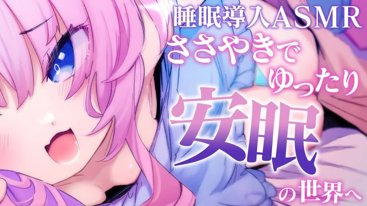 【ASMR】天使の優しくて甘々なささやきで即寝落ち💕 膝枕/子守唄/耳元マッサージ whispering/ear massage/earpick/lap pillow/lullaby