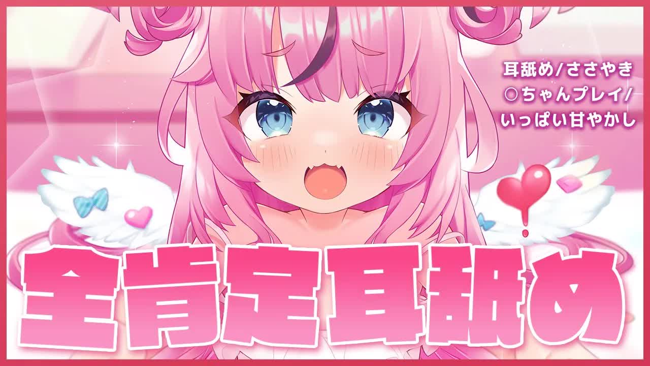 【ASMR】月曜日で辛いよな…　今日はいっぱい、お前の心や耳を褒めたり甘やかしたりしてやるからな💗💗（ちょっといじわるもする）告知もいっぱいあり💕　耳舐め/ささやき/全肯定/甘やかし/○ちゃんプレイ💗