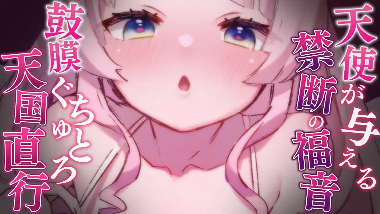 【耳舐めASMR】審判の日💕るぅねの耳責めに耐えて天国にイこうな…💗 earlick/mouthsound/whispering【駄天使るぅね/Vtuber】