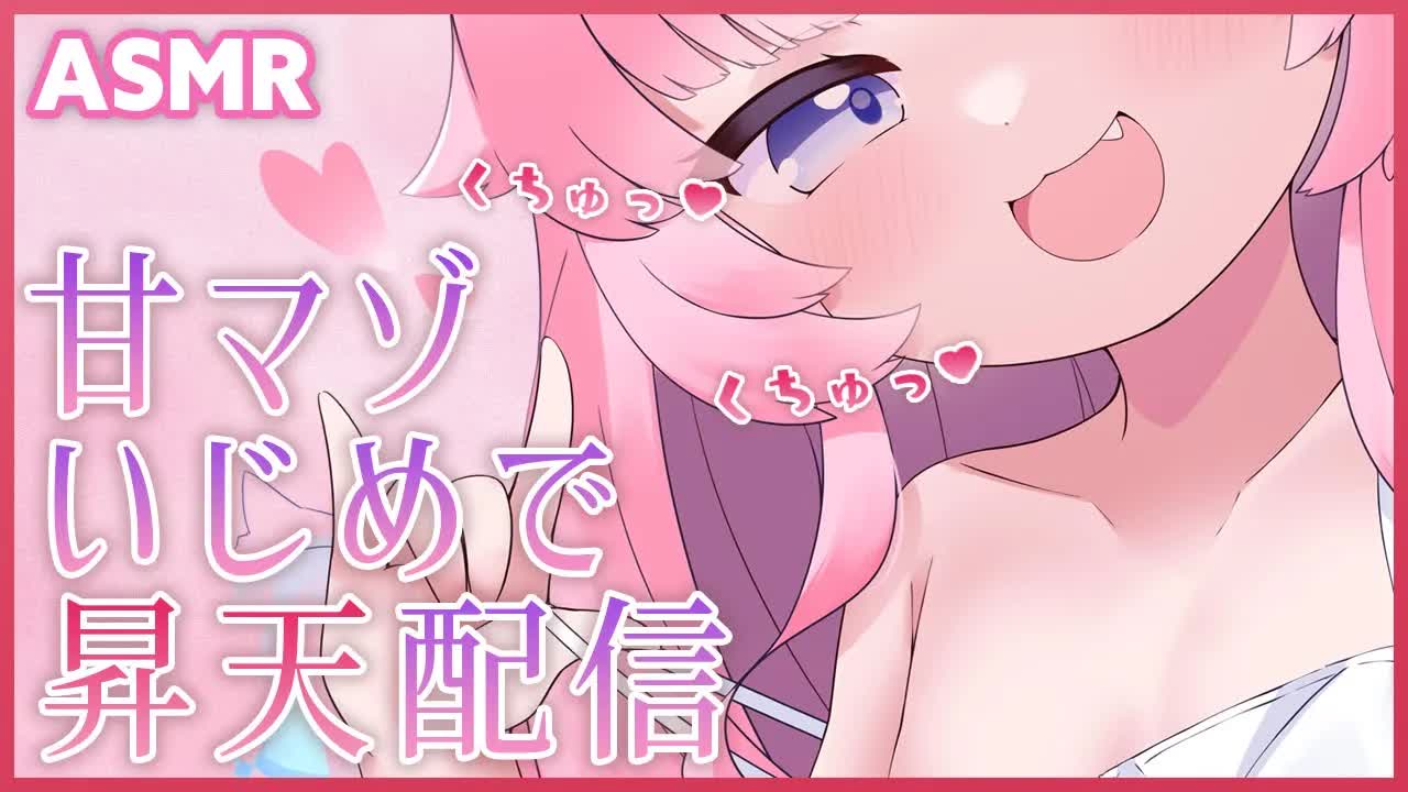 【ASMR】「ねばねば」を使いながら、ささやき甘○ゾいじめ💕💕 耳元でたくさんバカにしてあげるから、るぅねに感謝しながら昇天しちゃおうなぁ💗　密着ささやき/M向け/言葉○め/whisper