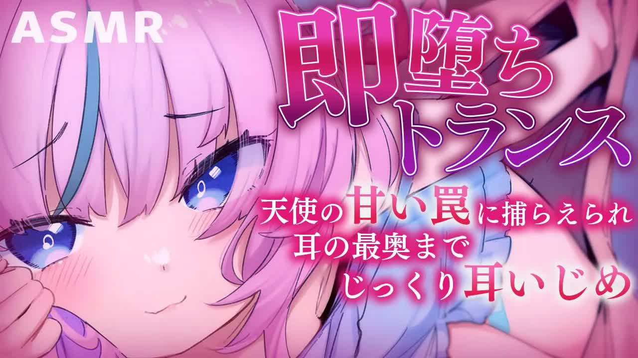 【耳舐めASMR】天使が10秒でお前のお耳をトロ堕ちさせる💗最奥までぐっぽりいじめられて即トランス💕 earlick/mouthsound/whispering【駄天使るぅね/Vtuber】
