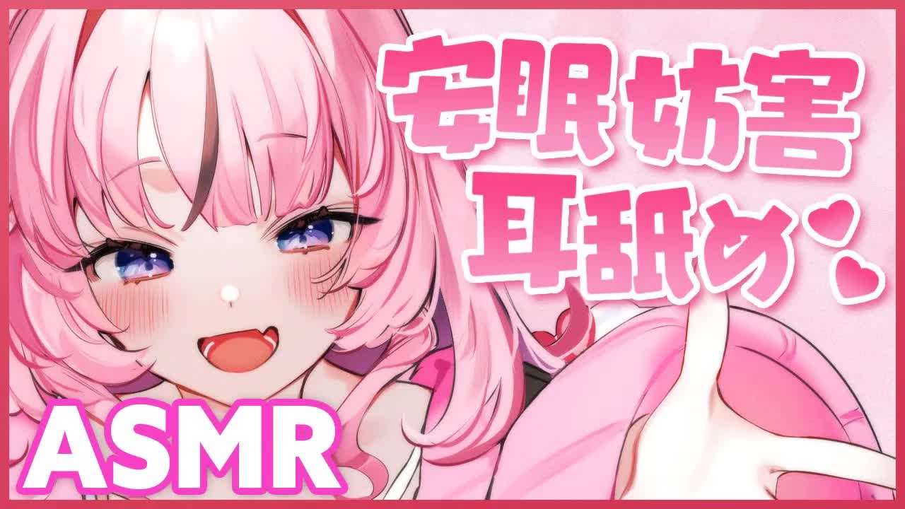 【ASMR】安眠妨害💕 すぐに寝ようとするいい子のお前を、耳舐めで起こしてやろうな💗💗 耳舐め/Earlicking/すきすき囁き/whispers