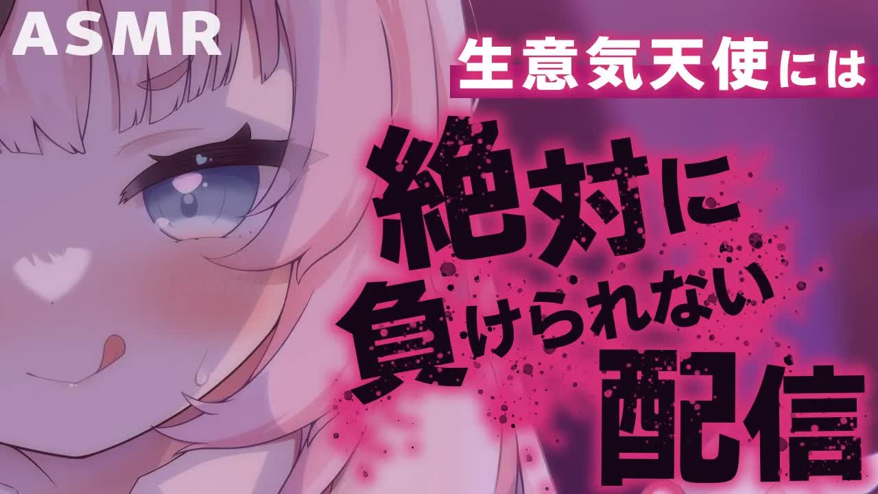 【耳舐めASMR】ざ～こっ…💗天使のぐぽトロ深耳舐めに勝てるものなら勝ってみな💗 earlick/mouthsound/whispering【駄天使るぅね/Vtuber】