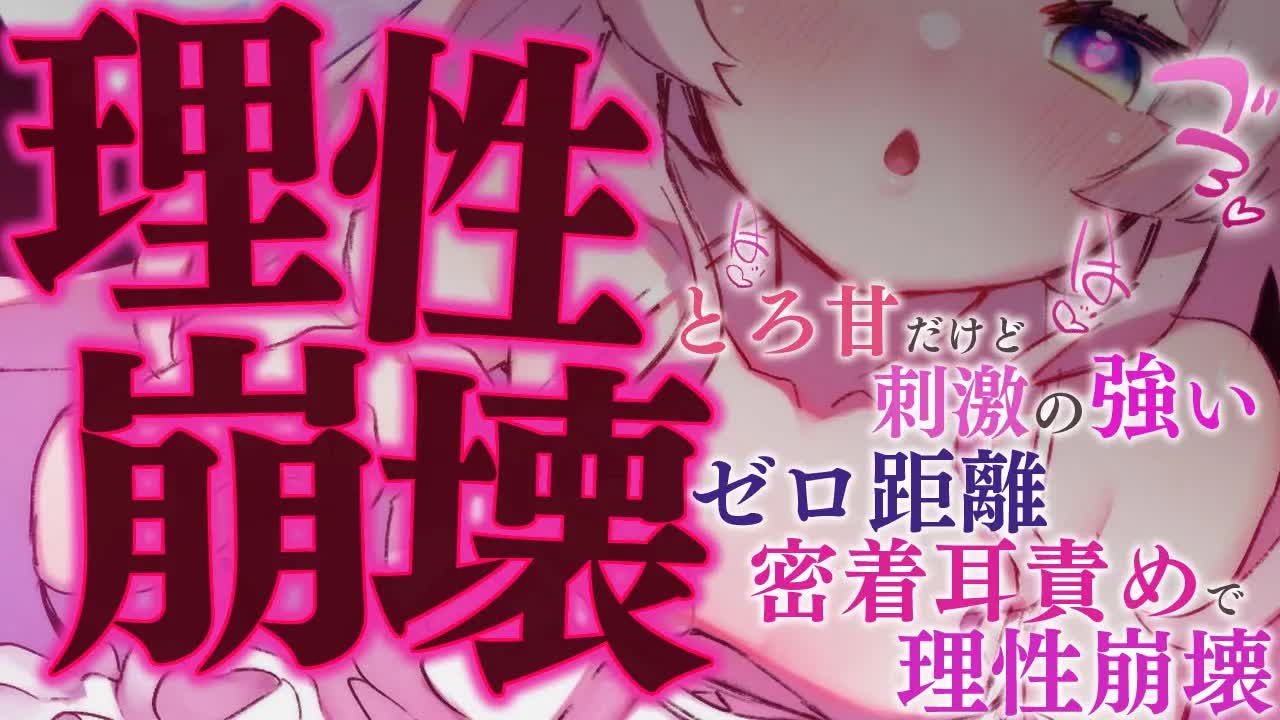 【ASMR / 黒3Dio】とろ甘だけど刺激の強い💗ゼロ距離密着耳責めで理性崩壊…💕【耳はむ/耳塞ぎ/vtuber】