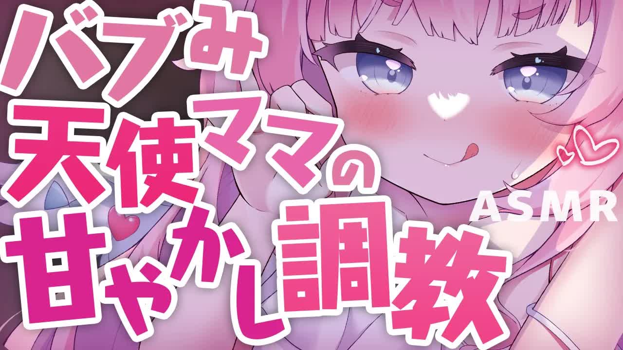 【耳舐めASMR】甘やかされたいマゾの赤ちゃんを耳元調教💗舐圧高いぐっぽり責めできゅんきゅんトロ堕ち💕💕 earlick/mouthsound/whispering【駄天使るぅね/Vtuber】