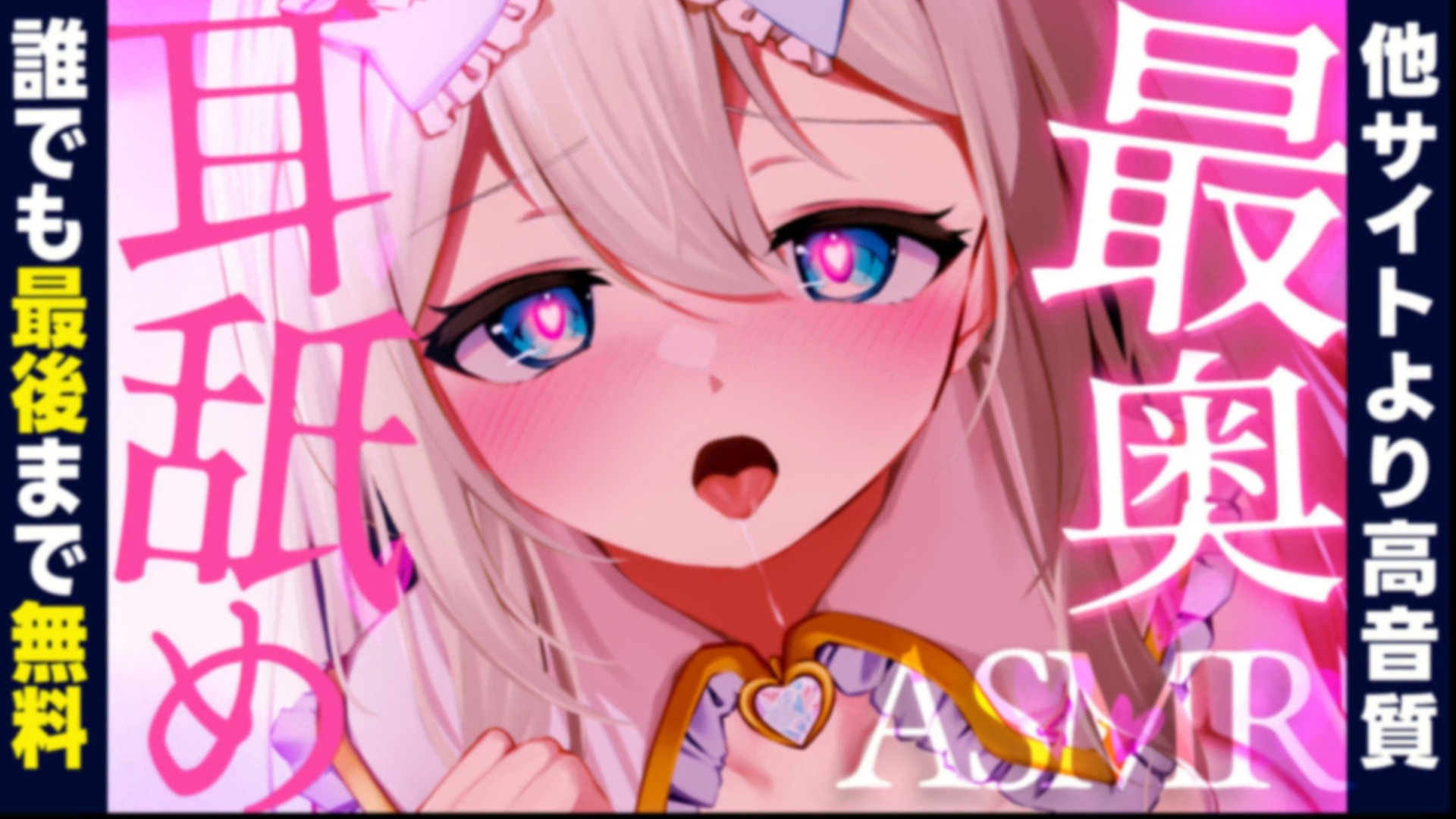 🔔[ 全編無料/耳舐め ] 腰がビクン💗耳奥ぐっぽり責め耳舐め💗オ〇ニー詳細欄↓【ログイン不要で視聴可能】