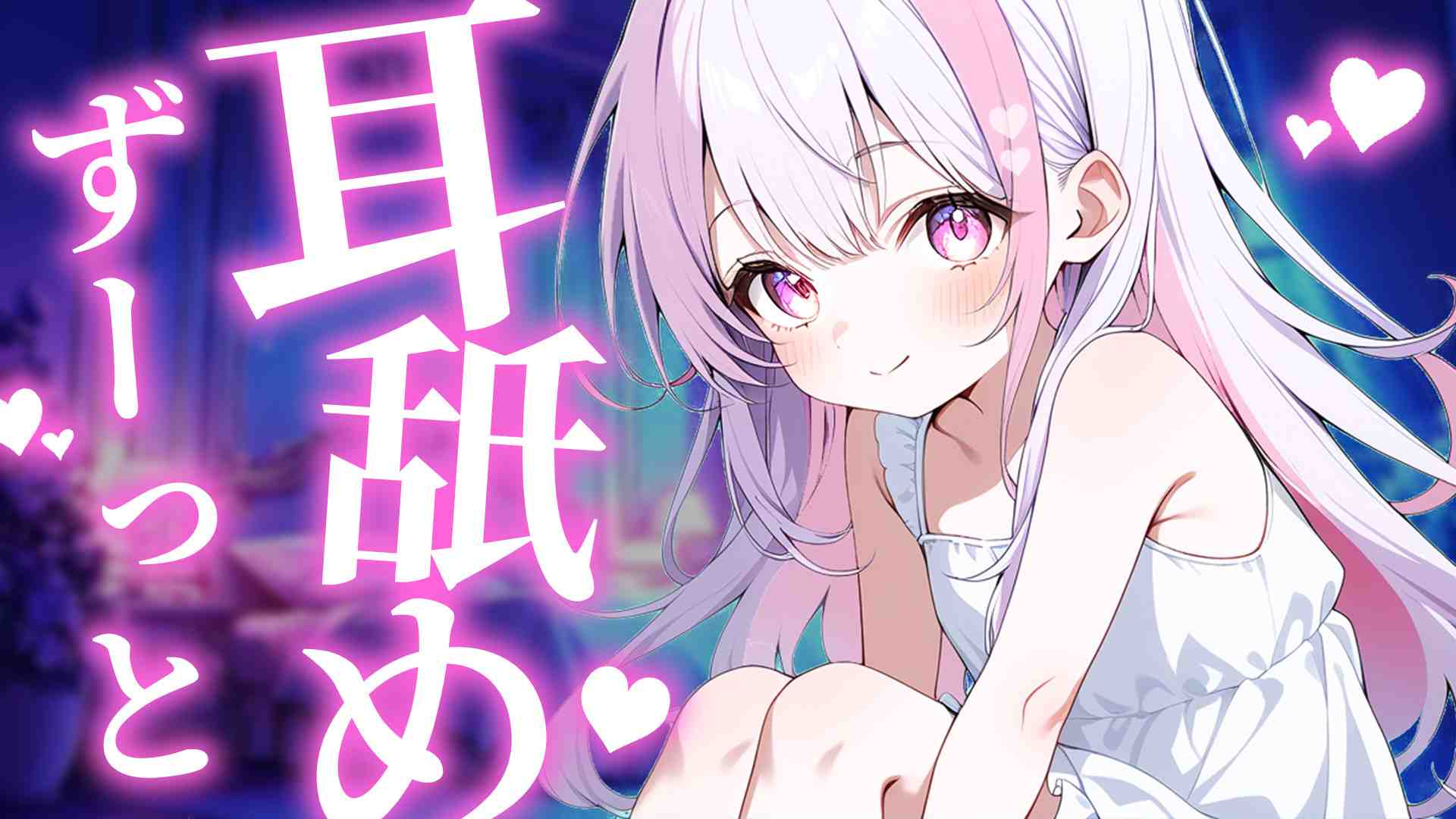 腰ヘコ確定♡ぐちゅぐちゅ耳舐め♡　/耳舐め/ASMR/オナサポ【【수음/귀 핥다】