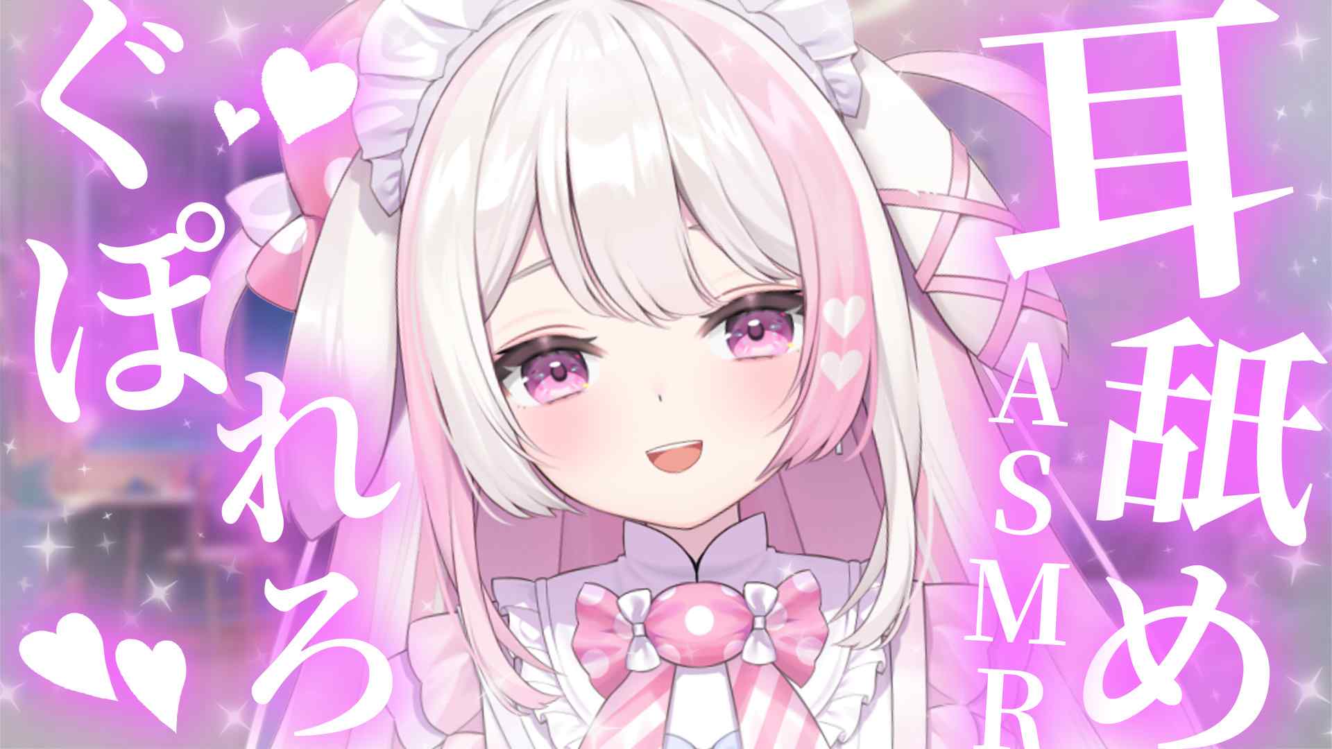 【耳舐めASMR♥】 舌先で奥までぐぽぐぽれろれろ気持ちイイ耳舐め♥ ASMR/オナサポ/귀 핥기/舔耳【수음/귀 핥다】