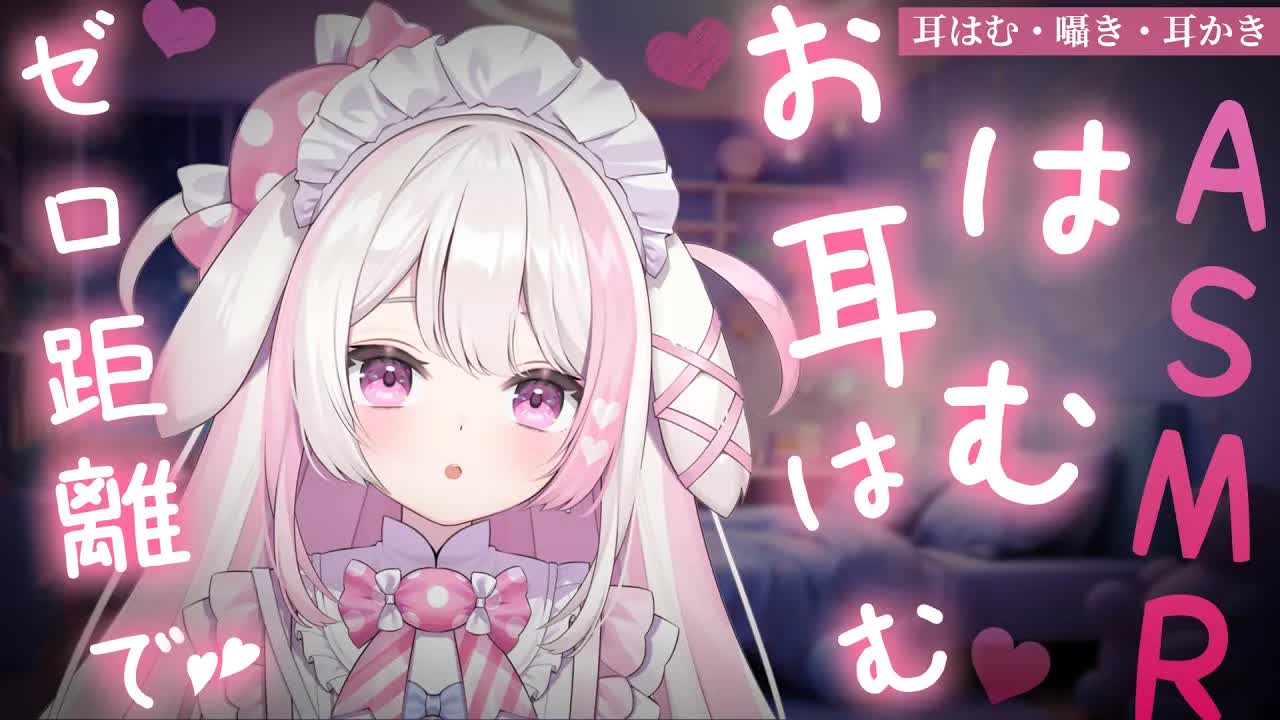 【3DIO/真面目ASMR】ゼロ距離お耳はむはむ♥と耳かきでねむねむになろ…？💕💤　EarCleaning,Whispering,RelaxSleeping【こねくとぴあ/色恋まくら】