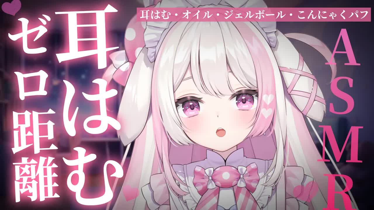 【3DIO/ASMR】ゾクゾクしちゃうゼロ距離耳はむ♥でねむねむにしてあげるね♥　EarCleaning,Whispering,RelaxSleeping【こねくとぴあ/色恋まくら】