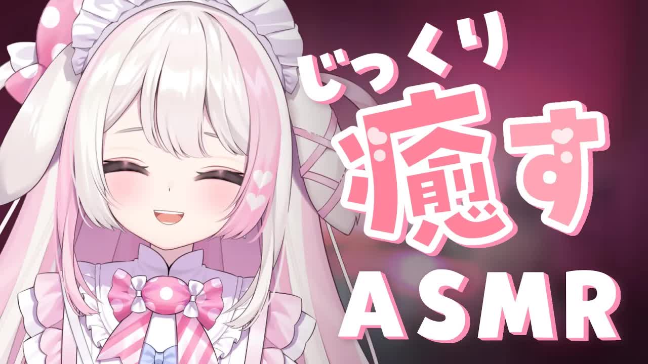 【ASMR】溜まってたモノ、発散しよ？💗　耳責めでむちゅうになる💗【#新人vtuber 】EarCleaning,Earlicking,Mouthsound,힐링,귀 핥기,舔耳
