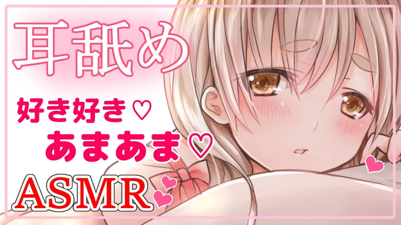 【耳舐めASMR】男性向け♡好き好き囁き♡【Vtuber】