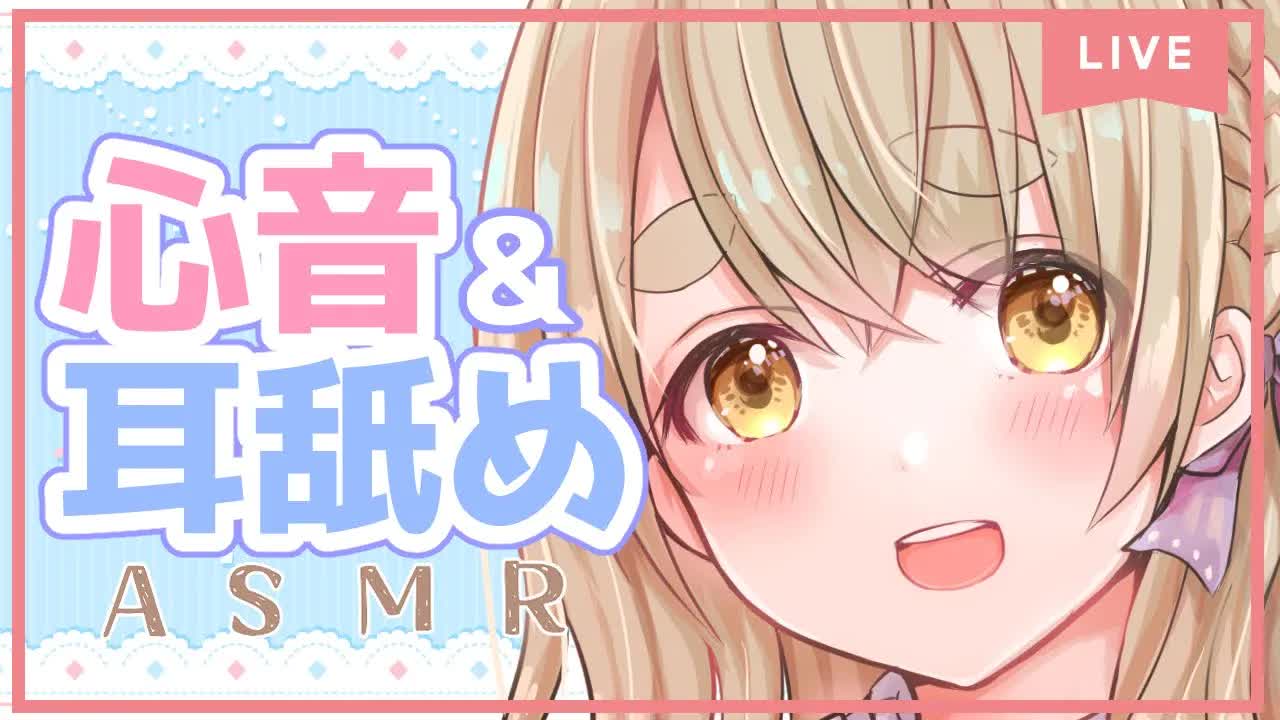 【耳舐めASMR】男性向け♡心音と耳舐め♡【Vtuber】