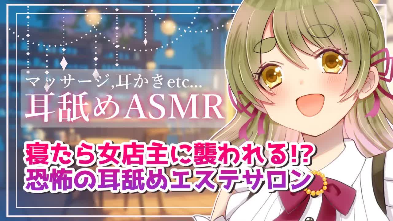 【ASMR/耳舐め】寝たら耳を舐められる!?恐怖の耳舐めASMR♡【 Ear Licking ASMR 】