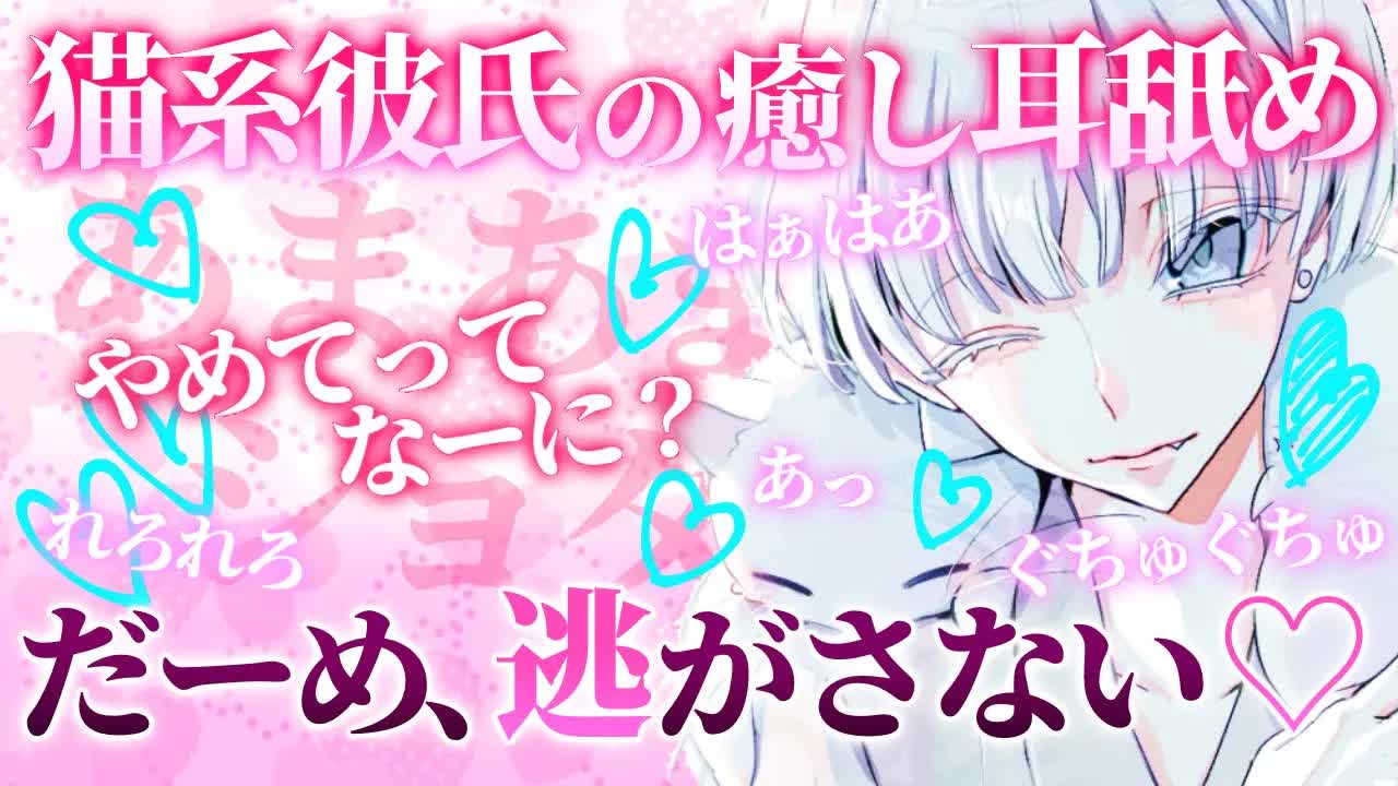 【女性向け】寂しがりやな猫系彼氏が耳舐めであまあまに甘えてくる【シチュエーションボイス】