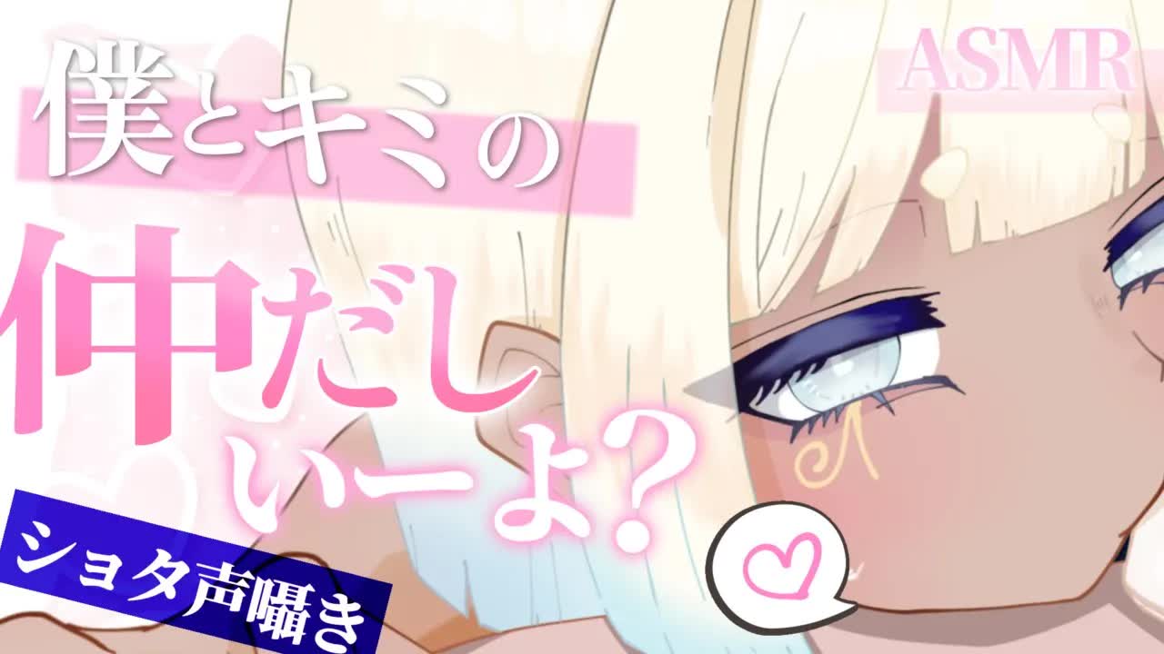 【耳責め/ASMR】深い仲だし、何回でもできるでしょ？♡それに僕 