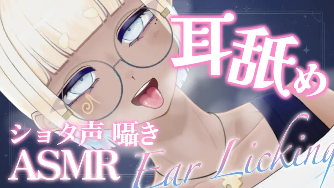 【耳舐め/ASMR】ショタっ子がいちゃいちゃしたそうにこっちを見ている…♡【新人Vtuber/眼力えど】